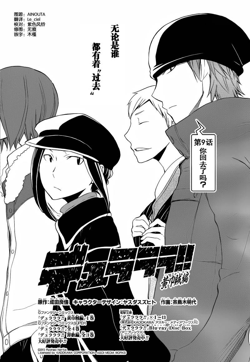 Durarara!!黄巾贼篇第9话图