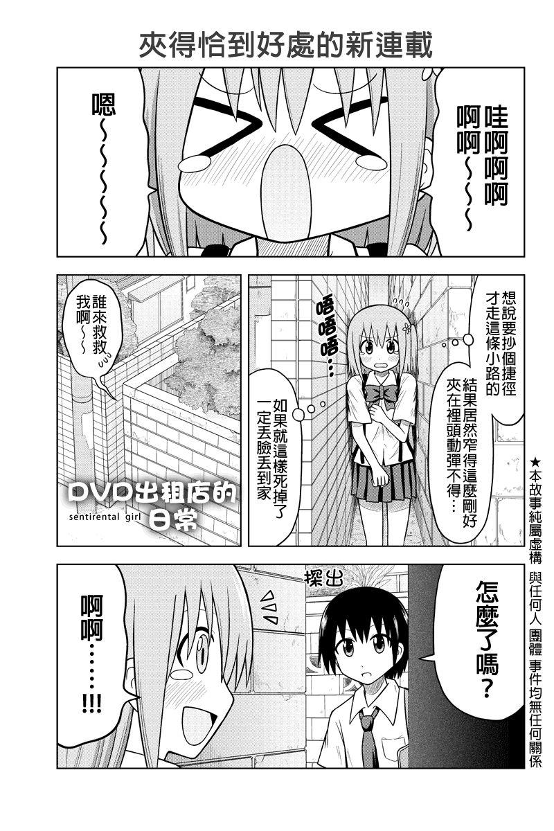 DVD出租店的日常第1话图