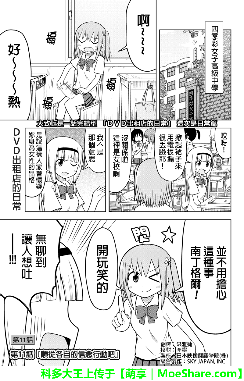 DVD出租店的日常第11话图