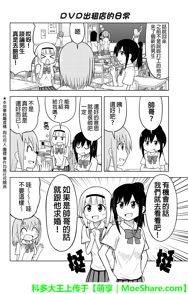 DVD出租店的日常第11话图