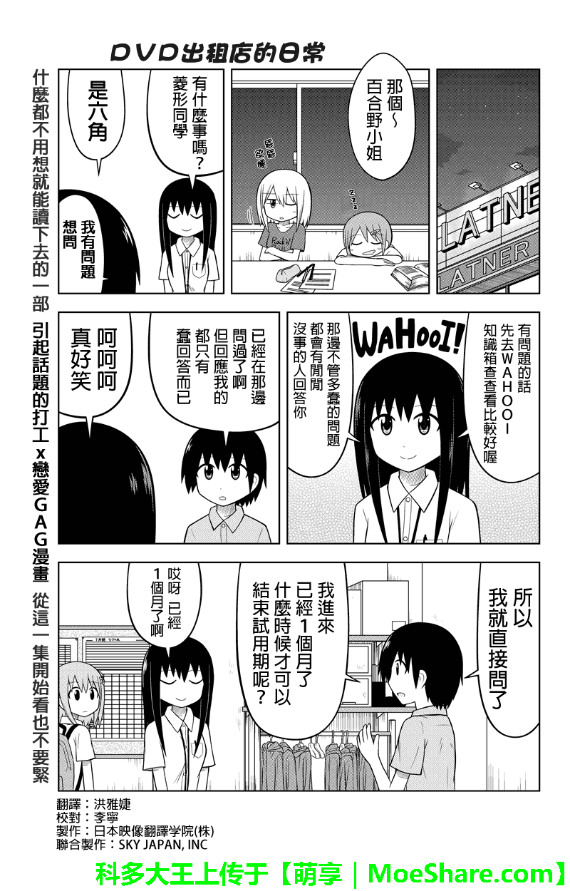 DVD出租店的日常第12话图