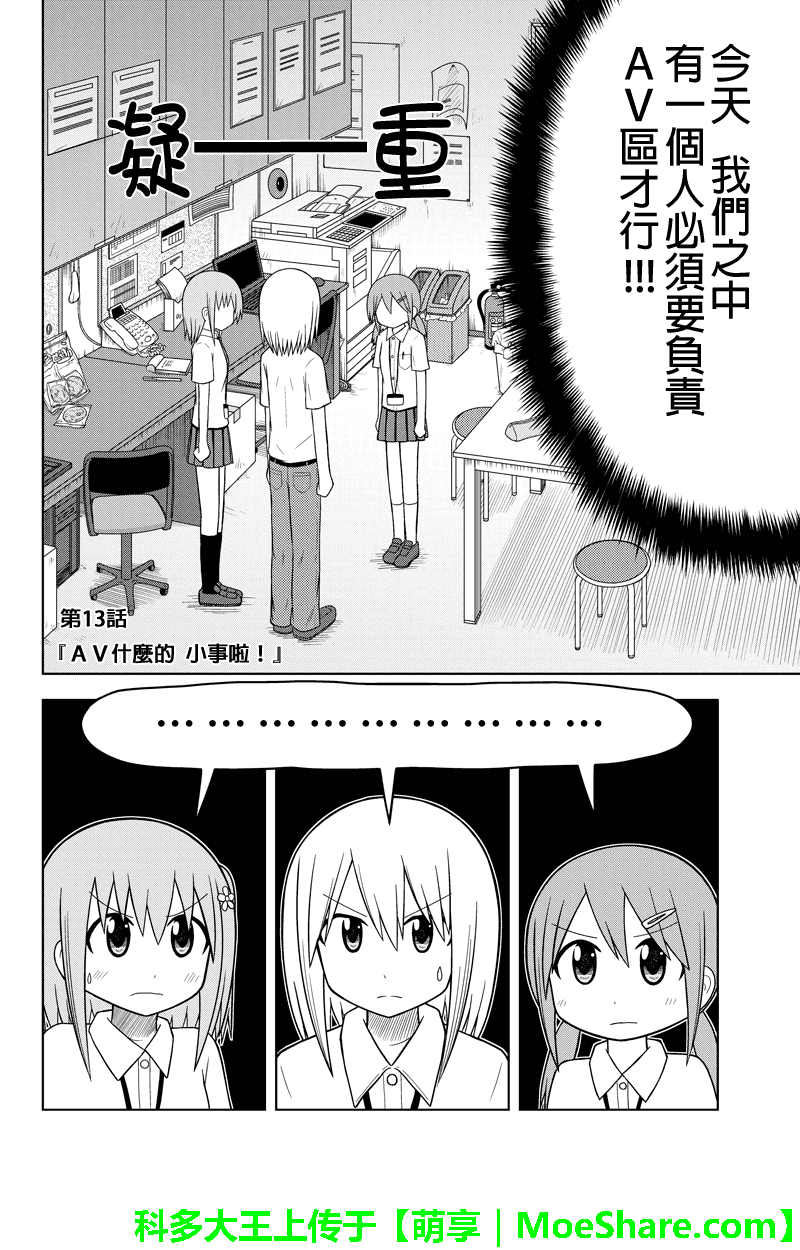 DVD出租店的日常第13话图