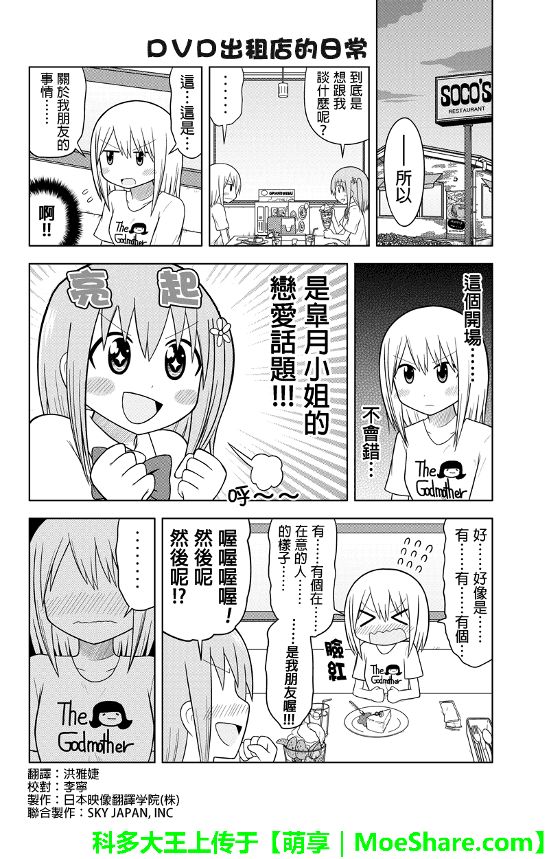 DVD出租店的日常第15话图