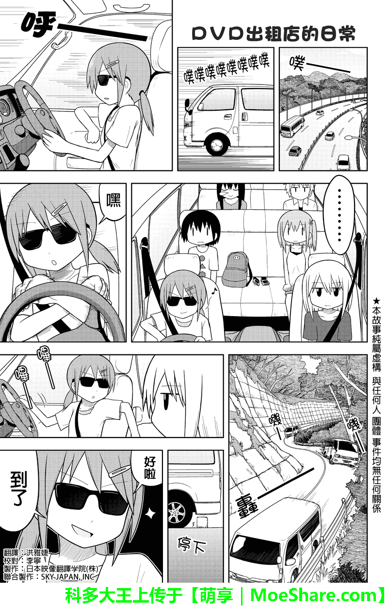DVD出租店的日常第16话图