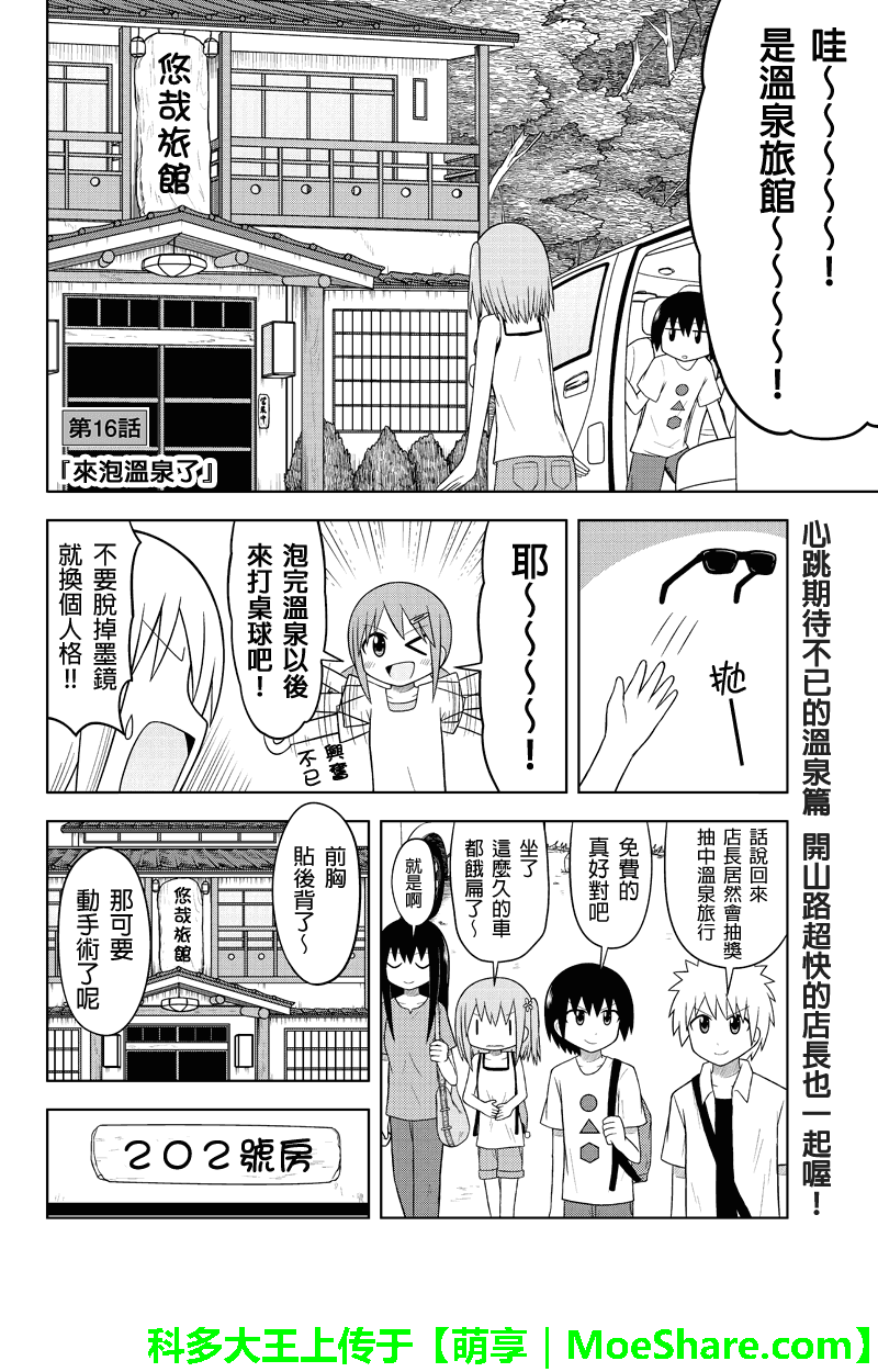 DVD出租店的日常第16话图