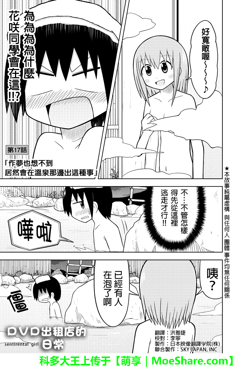 DVD出租店的日常第17话图