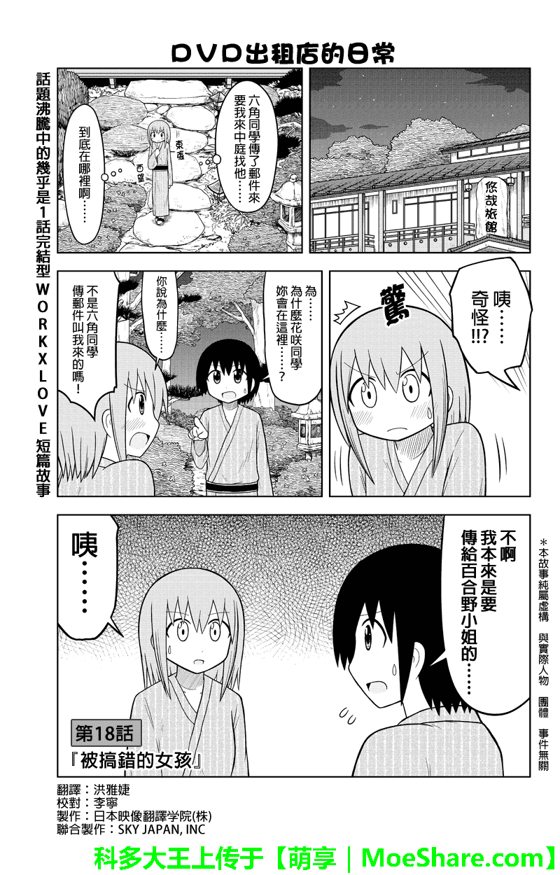 DVD出租店的日常第18话图