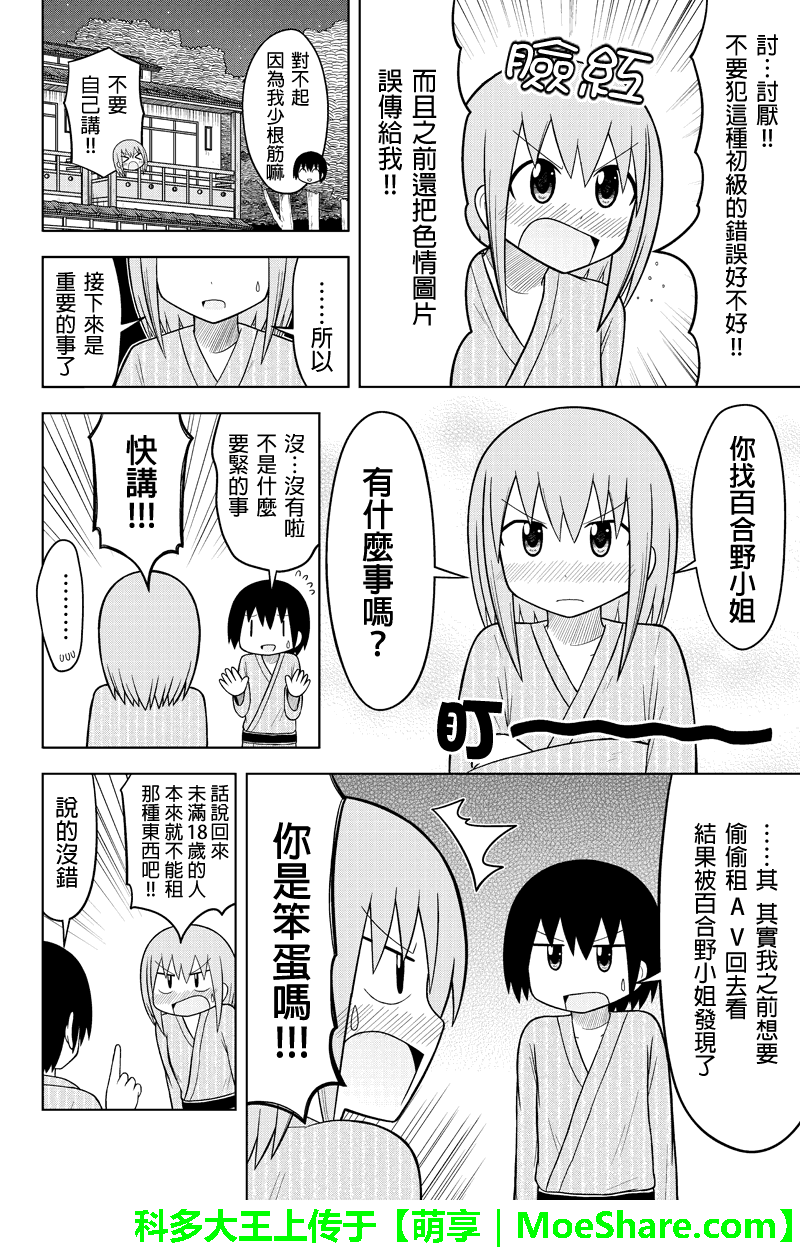 DVD出租店的日常第18话图