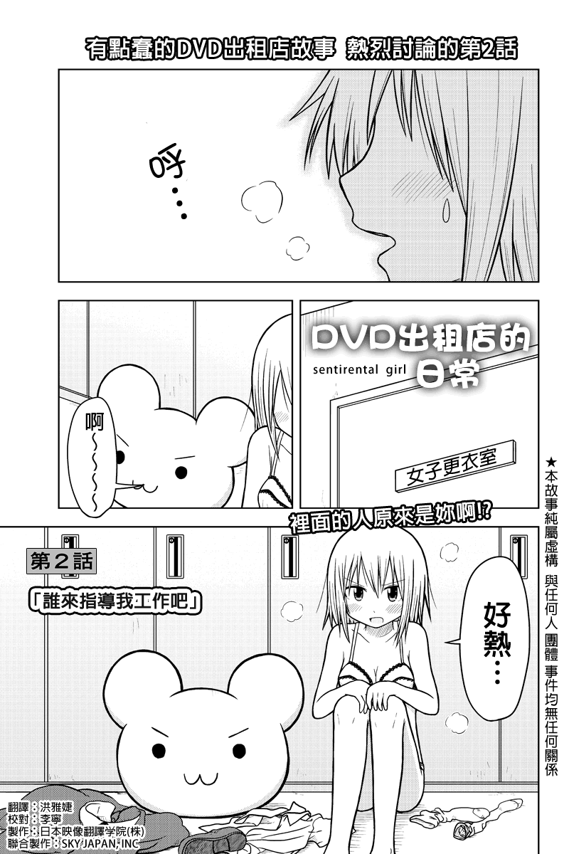 DVD出租店的日常第2话图
