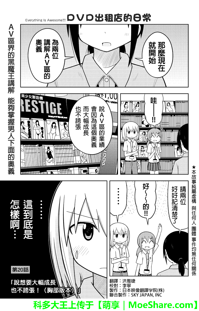 DVD出租店的日常第20话图