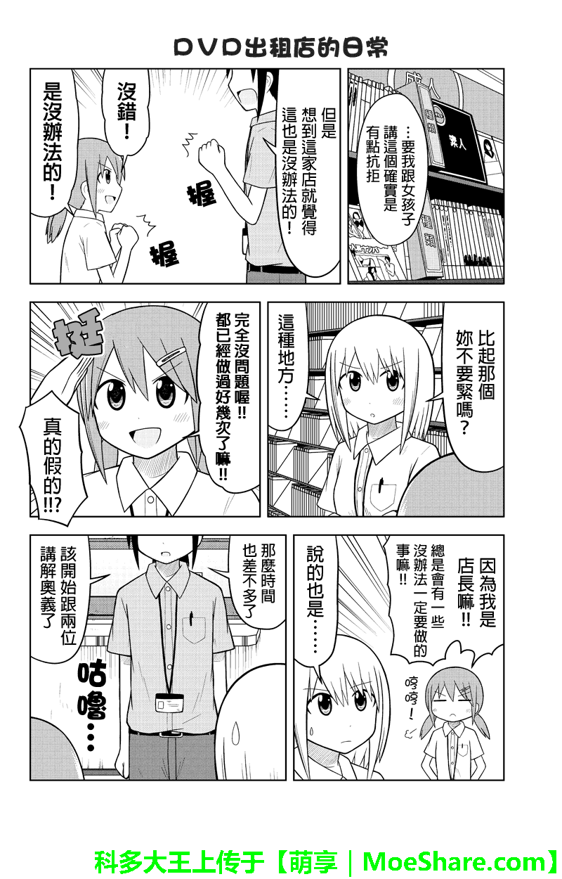DVD出租店的日常第20话图
