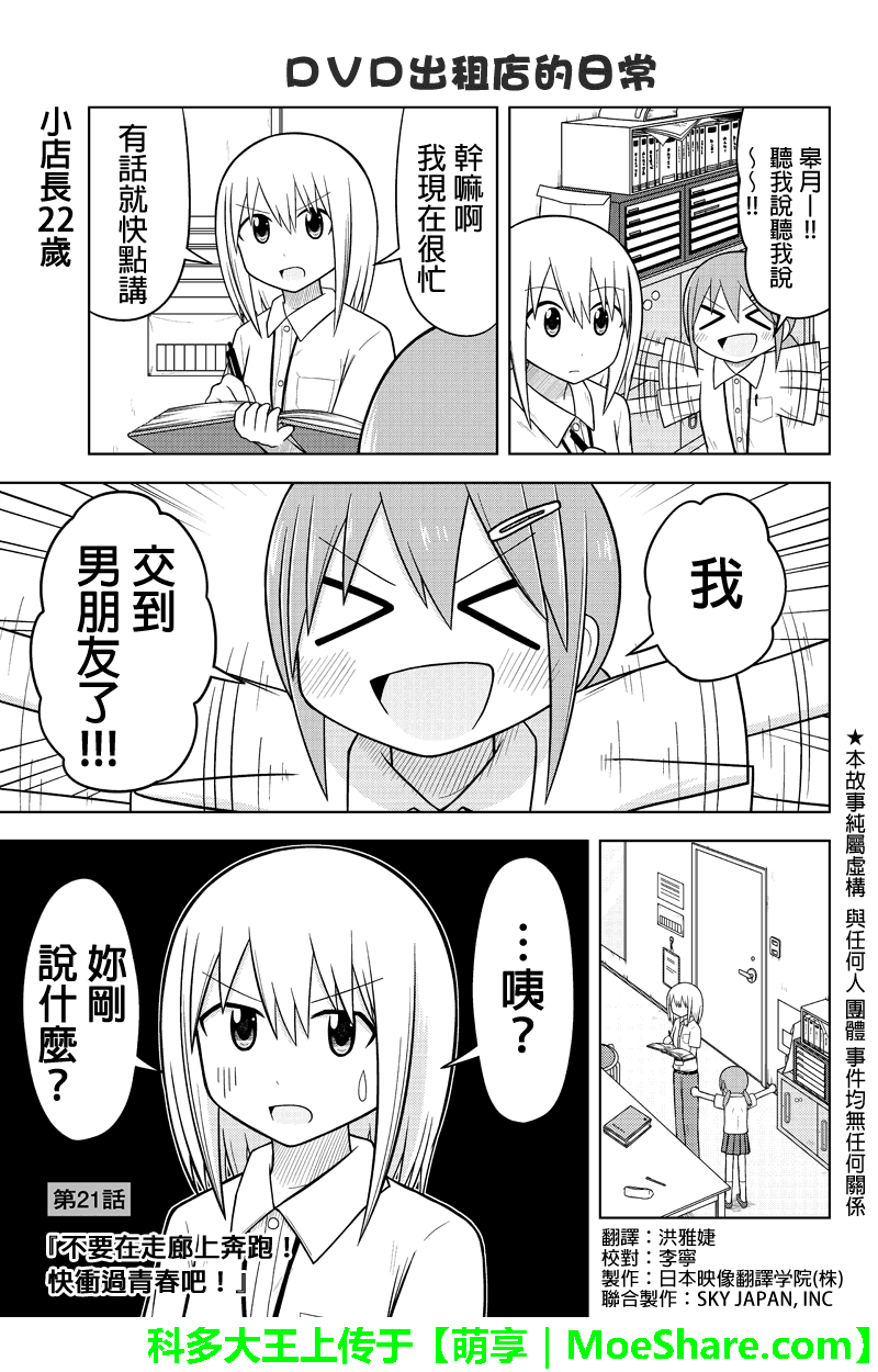 DVD出租店的日常第21话图