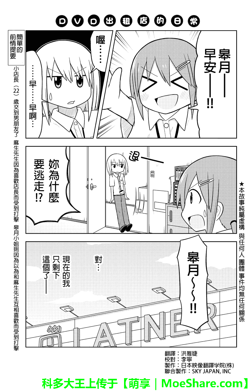 DVD出租店的日常第22话图