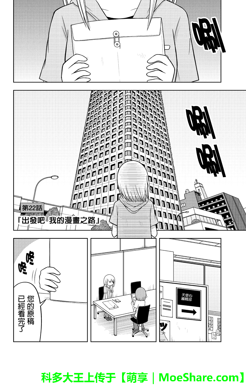 DVD出租店的日常第22话图