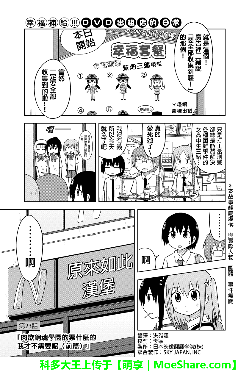 DVD出租店的日常第23话图