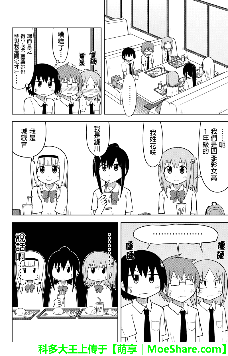 DVD出租店的日常第23话图