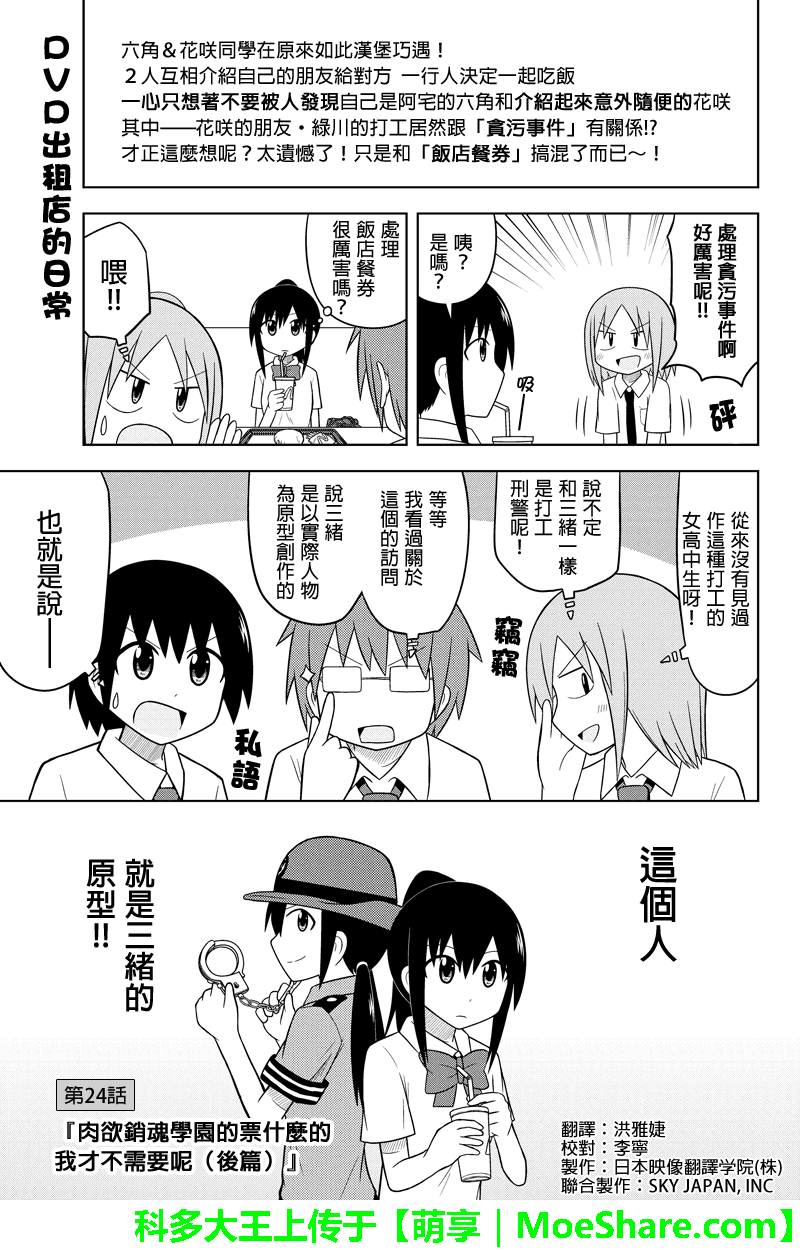 DVD出租店的日常第24话图