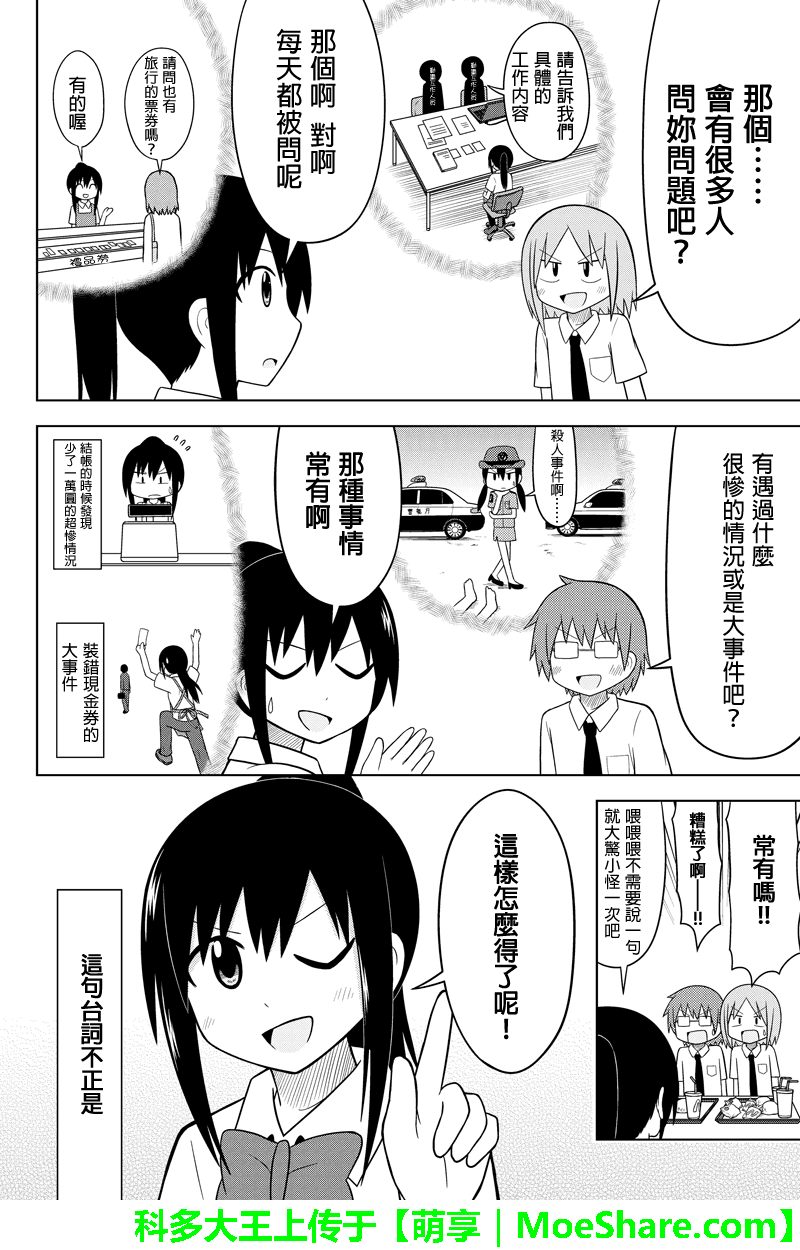 DVD出租店的日常第24话图