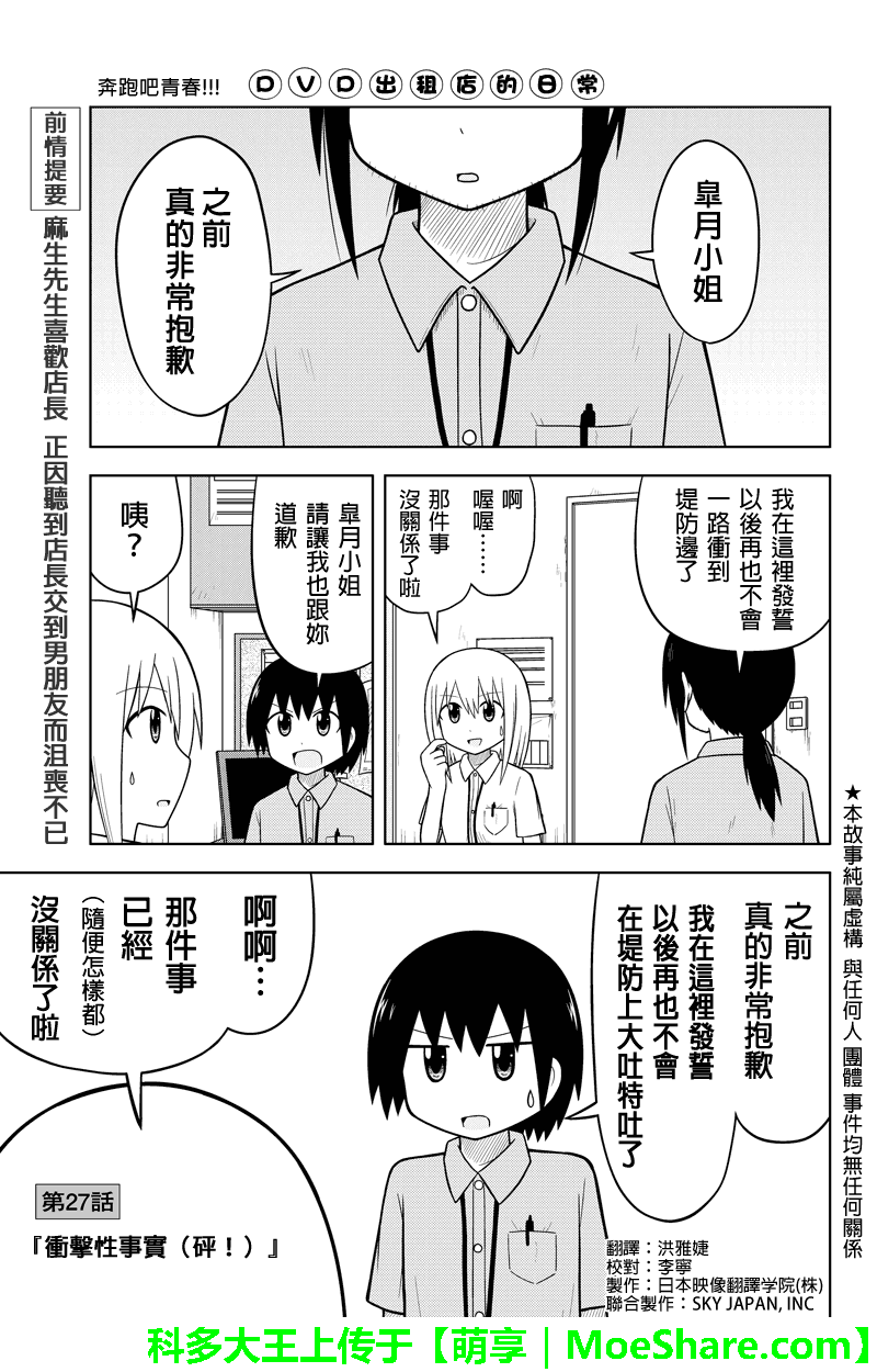 DVD出租店的日常第27话图