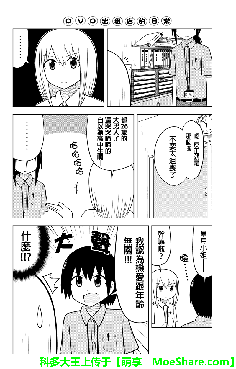 DVD出租店的日常第27话图