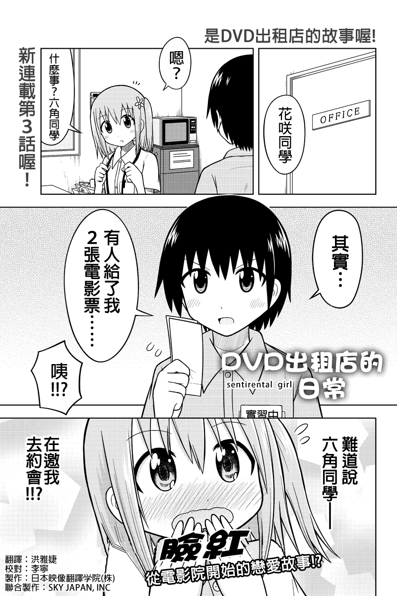 DVD出租店的日常第3话图