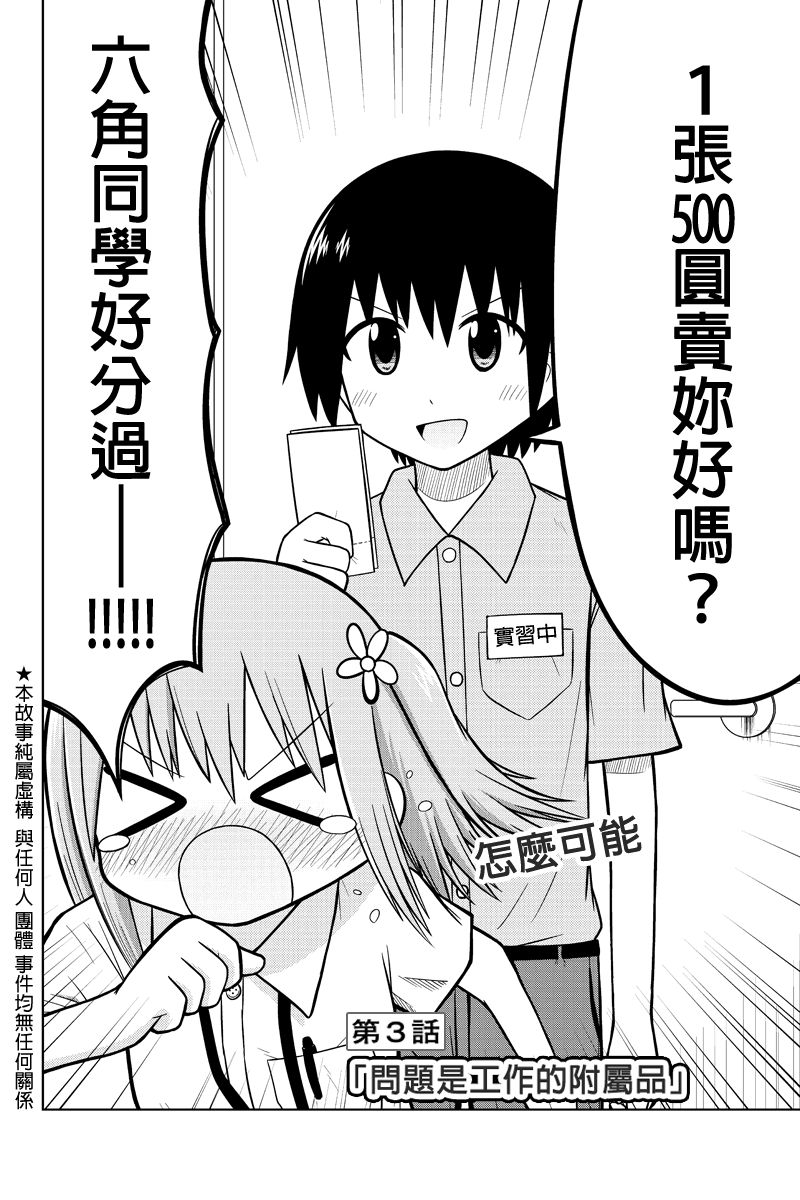 DVD出租店的日常第3话图