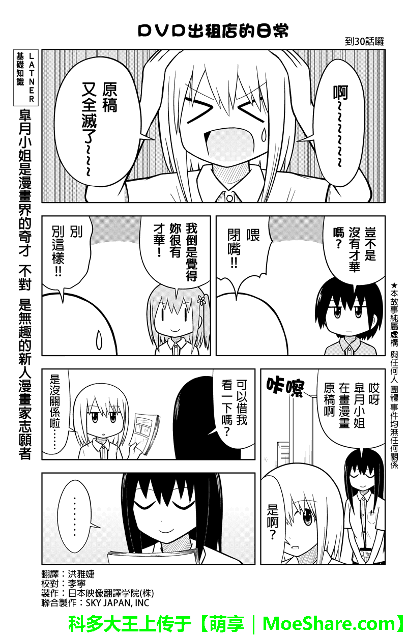 DVD出租店的日常第30话图