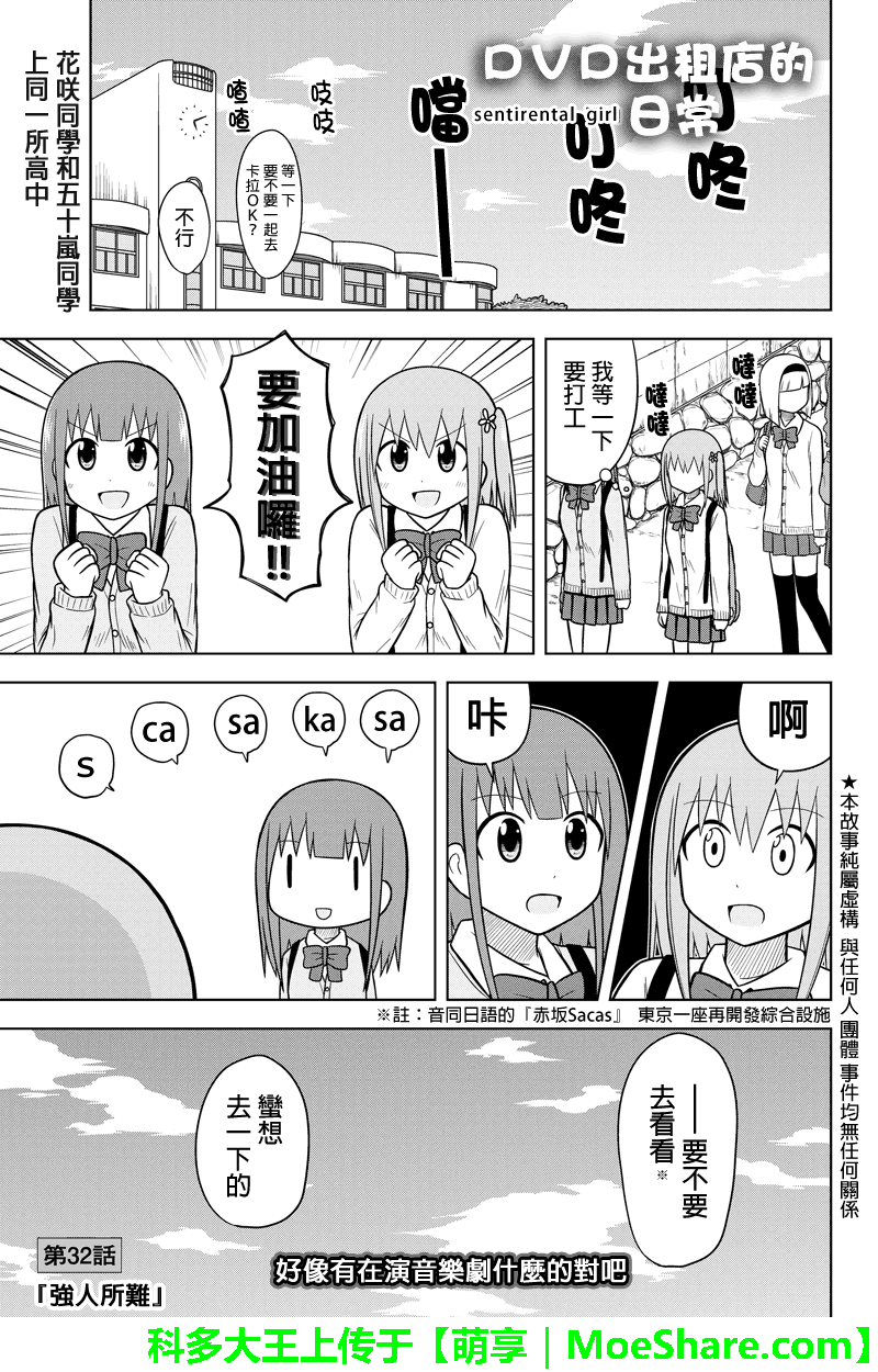 DVD出租店的日常第32话图