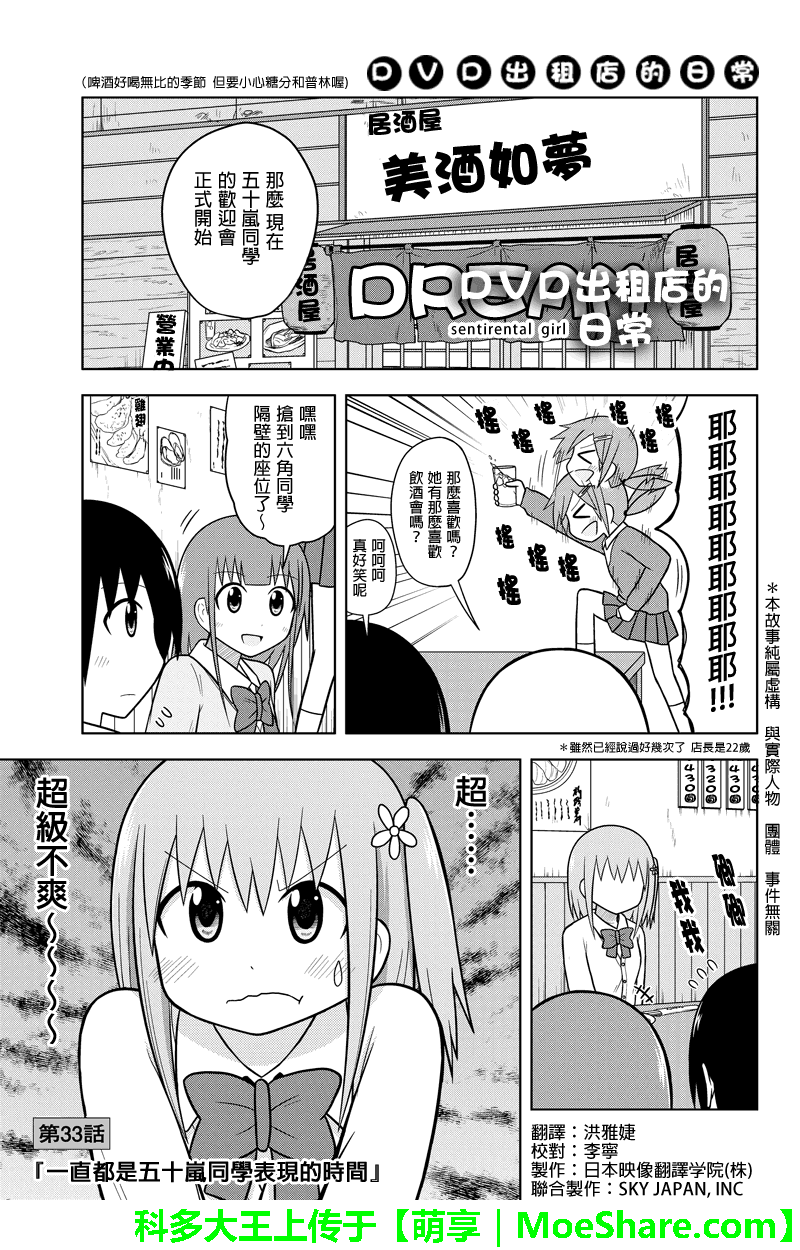 DVD出租店的日常第33话图