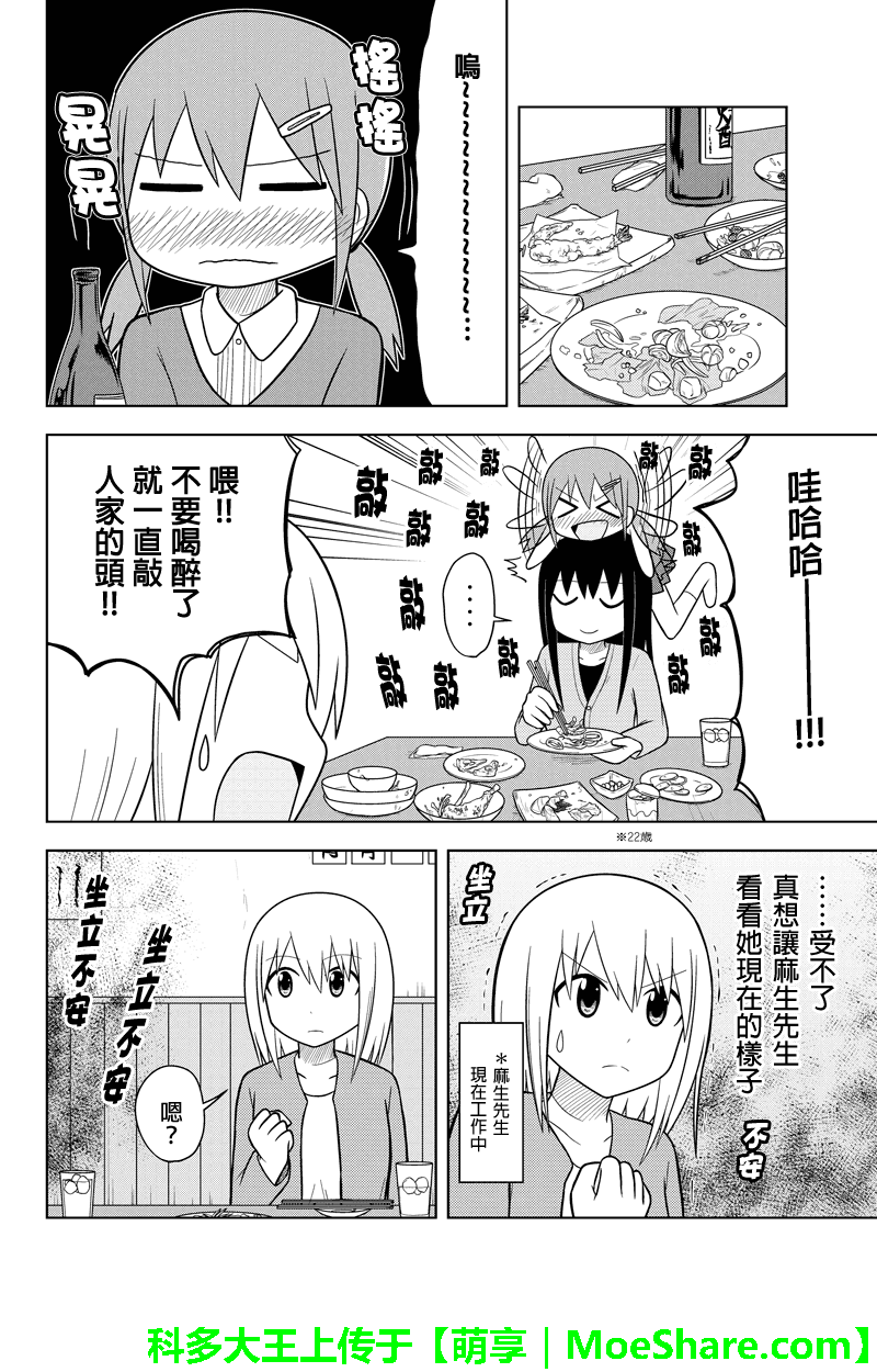 DVD出租店的日常第33话图