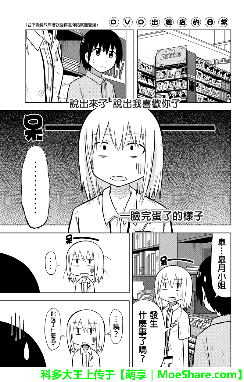 DVD出租店的日常第36话图