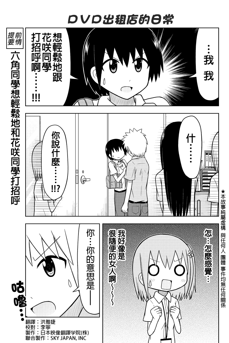 DVD出租店的日常第6话图