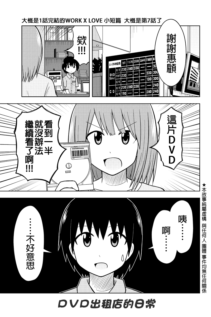 DVD出租店的日常第7话图