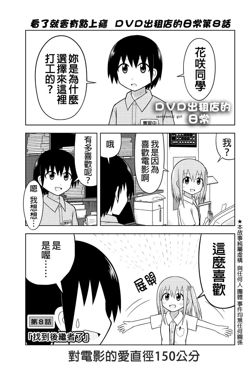 DVD出租店的日常第8话图
