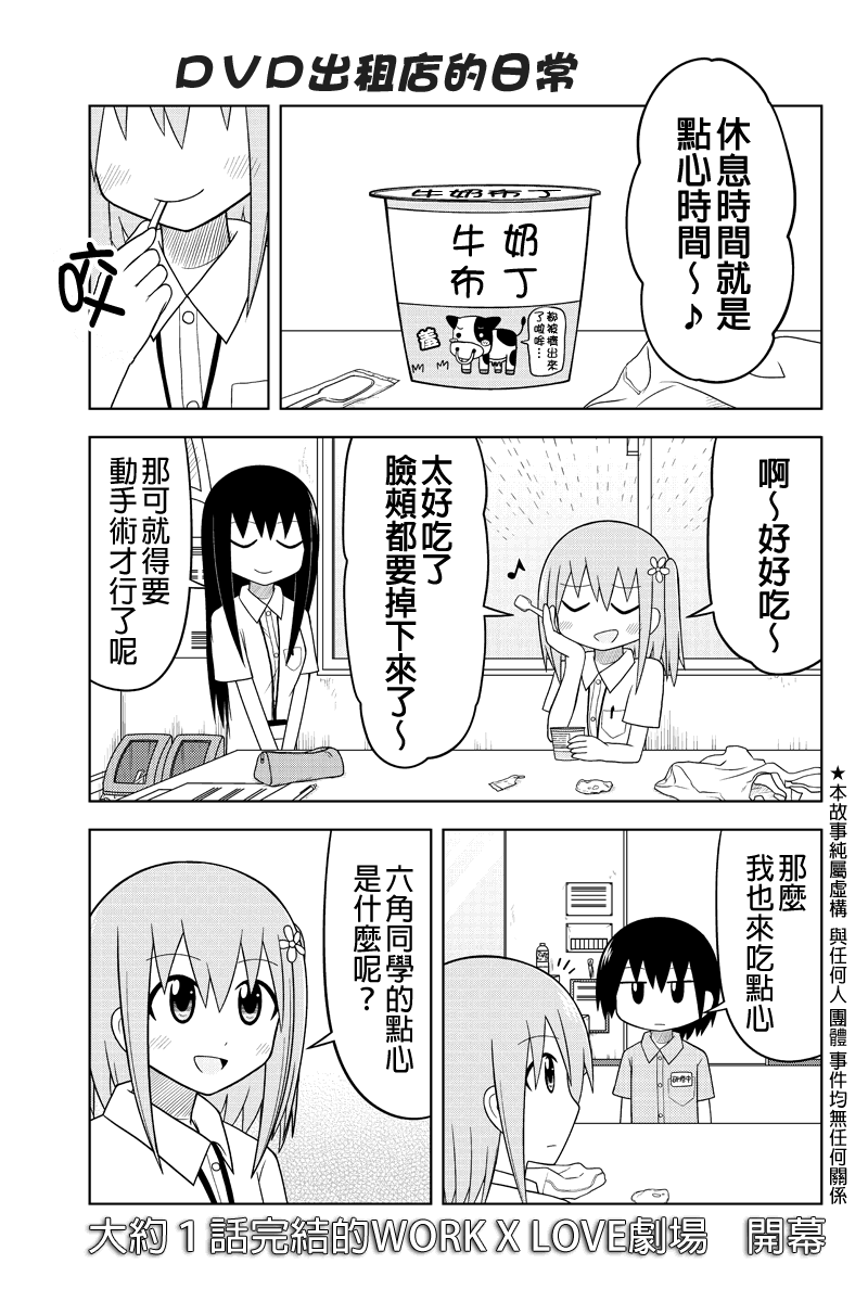 DVD出租店的日常第9话图