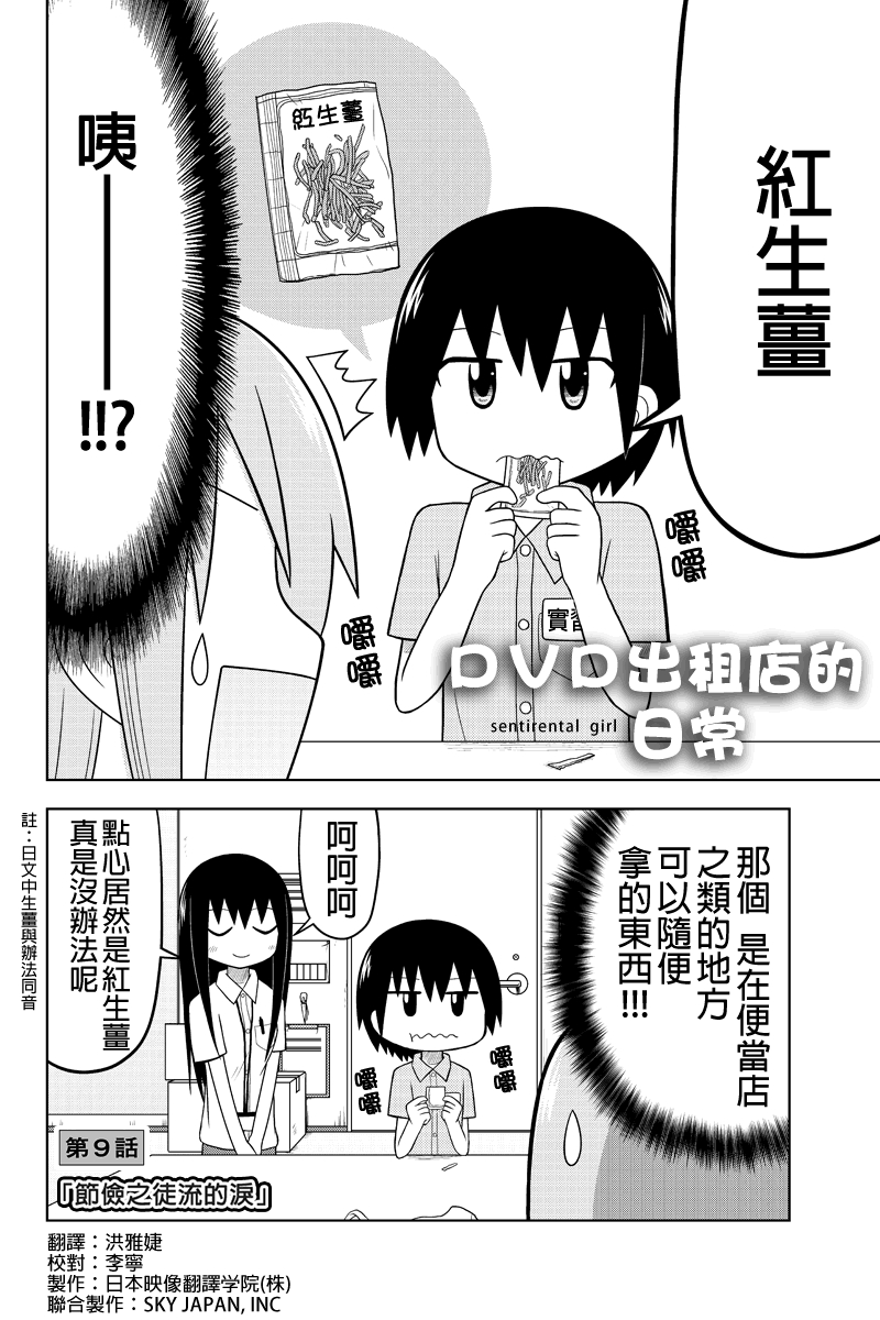 DVD出租店的日常第9话图