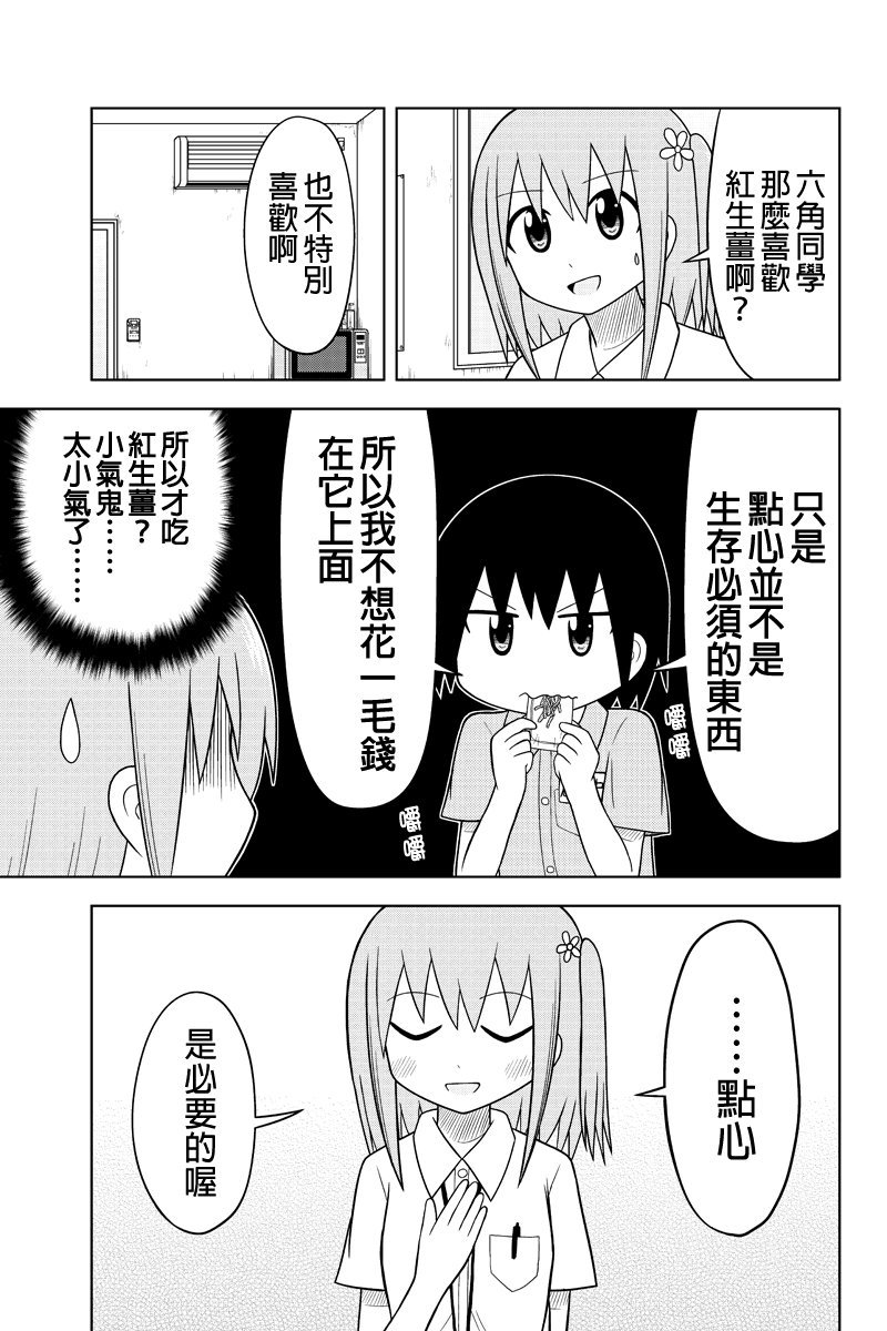 DVD出租店的日常第9话图