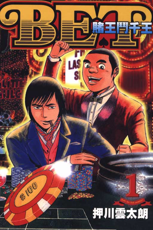 赌王斗千王 第1卷 第0页