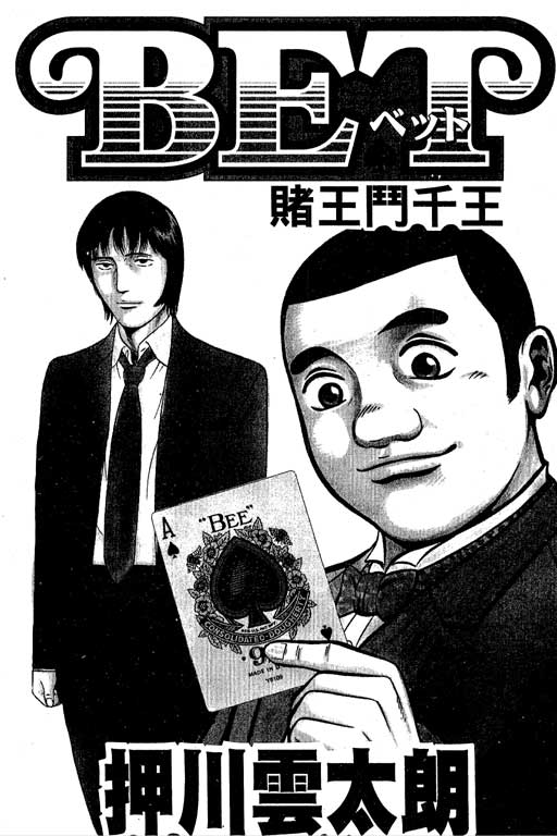 赌王斗千王 第1卷 第1页