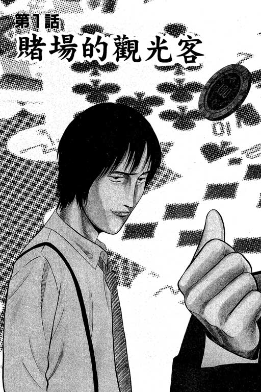 赌王斗千王 第1卷 第5页