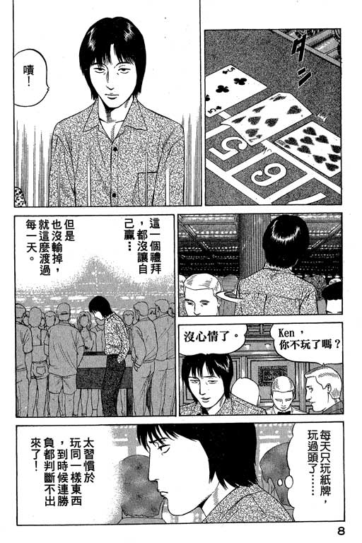 赌王斗千王 第1卷 第8页