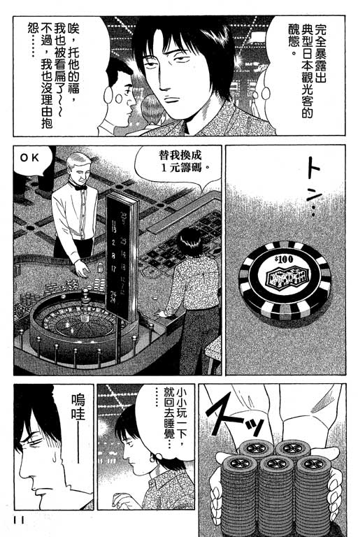 赌王斗千王 第1卷 第11页