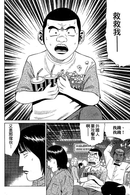 赌王斗千王 第1卷 第12页