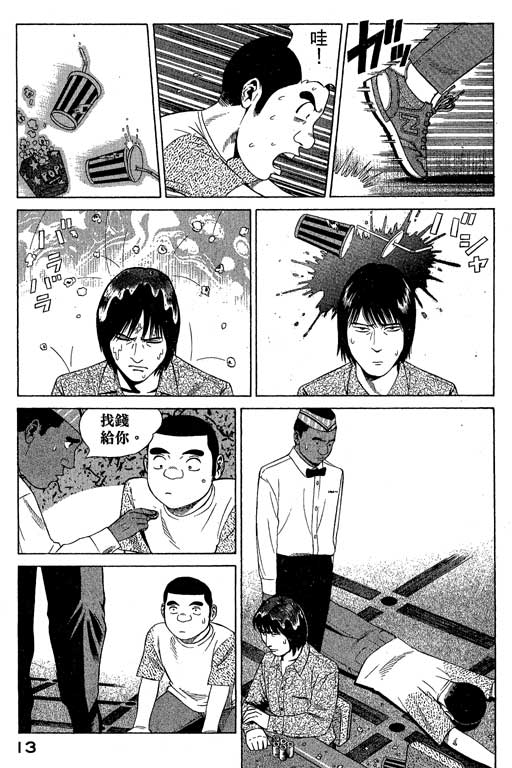 赌王斗千王 第1卷 第13页