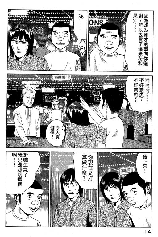 赌王斗千王 第1卷 第14页