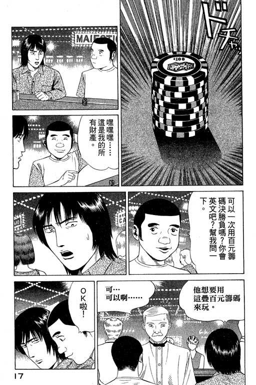 赌王斗千王 第1卷 第17页