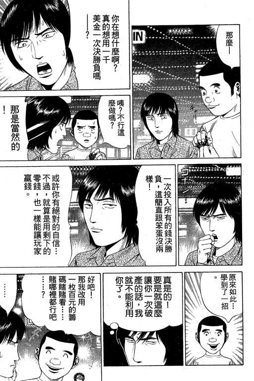 赌王斗千王 第1卷 第19页