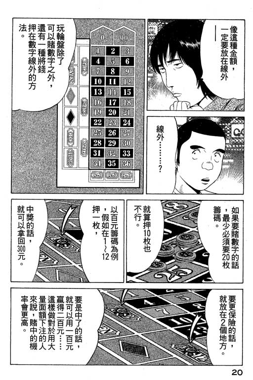 赌王斗千王 第1卷 第20页