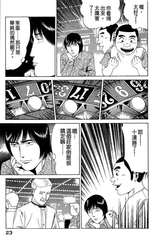 赌王斗千王 第1卷 第23页