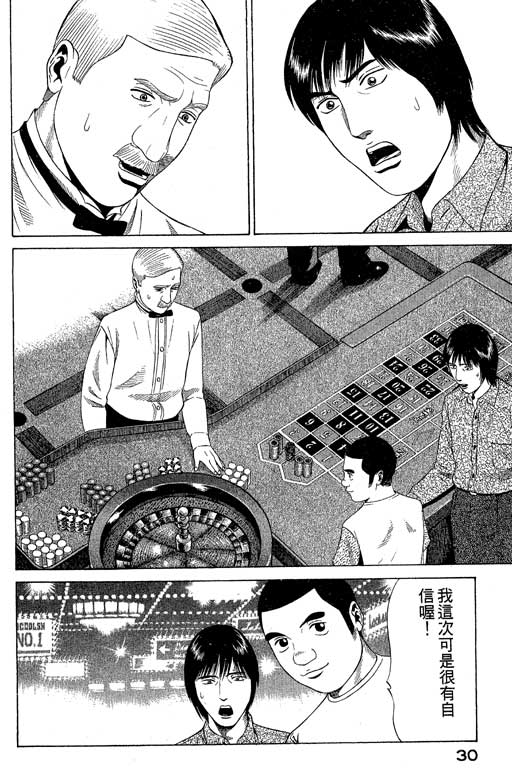 赌王斗千王 第1卷 第30页